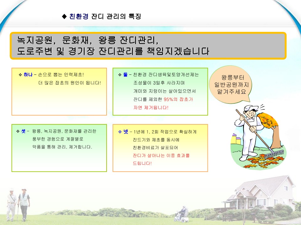 제초제관리
