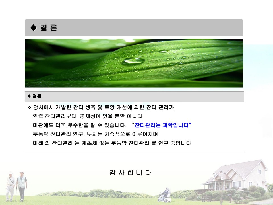 제초제관리