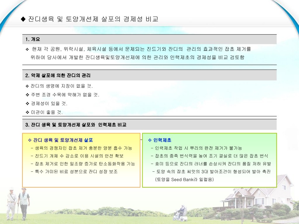 제초제관리