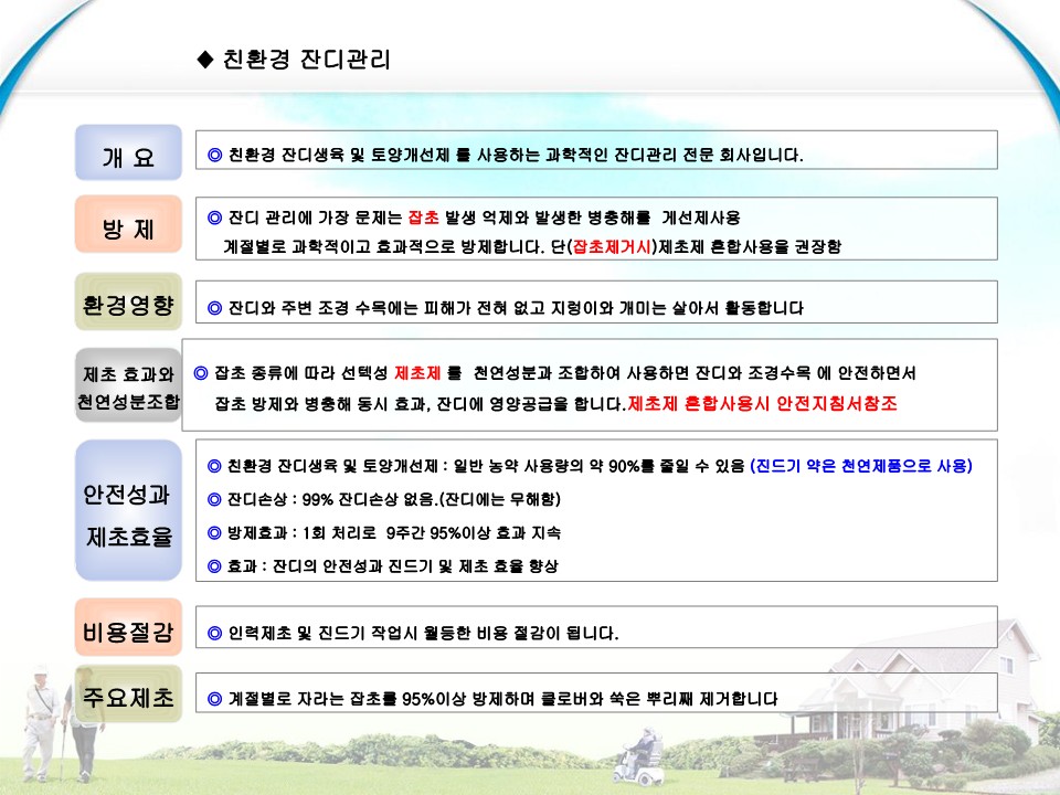 제초제관리